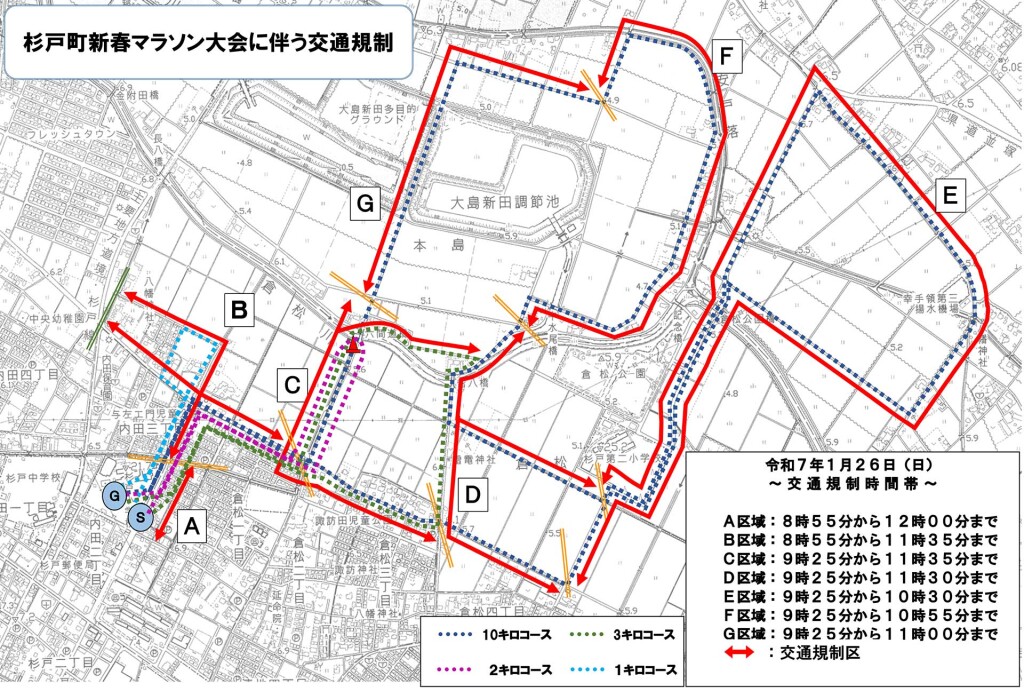 第４１回杉戸町新春マラソン大会（R7年1月26日交通規制）