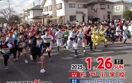 2025年1月26日（日）第41回杉戸町新春マラソン大会