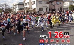 2025年1月26日（日）第41回杉戸町新春マラソン大会